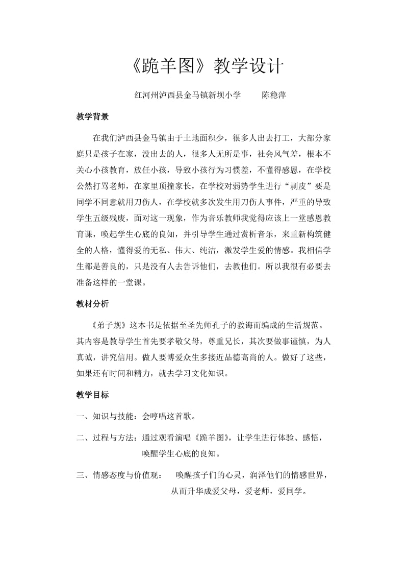 《跪羊图》教学设计.doc_第2页