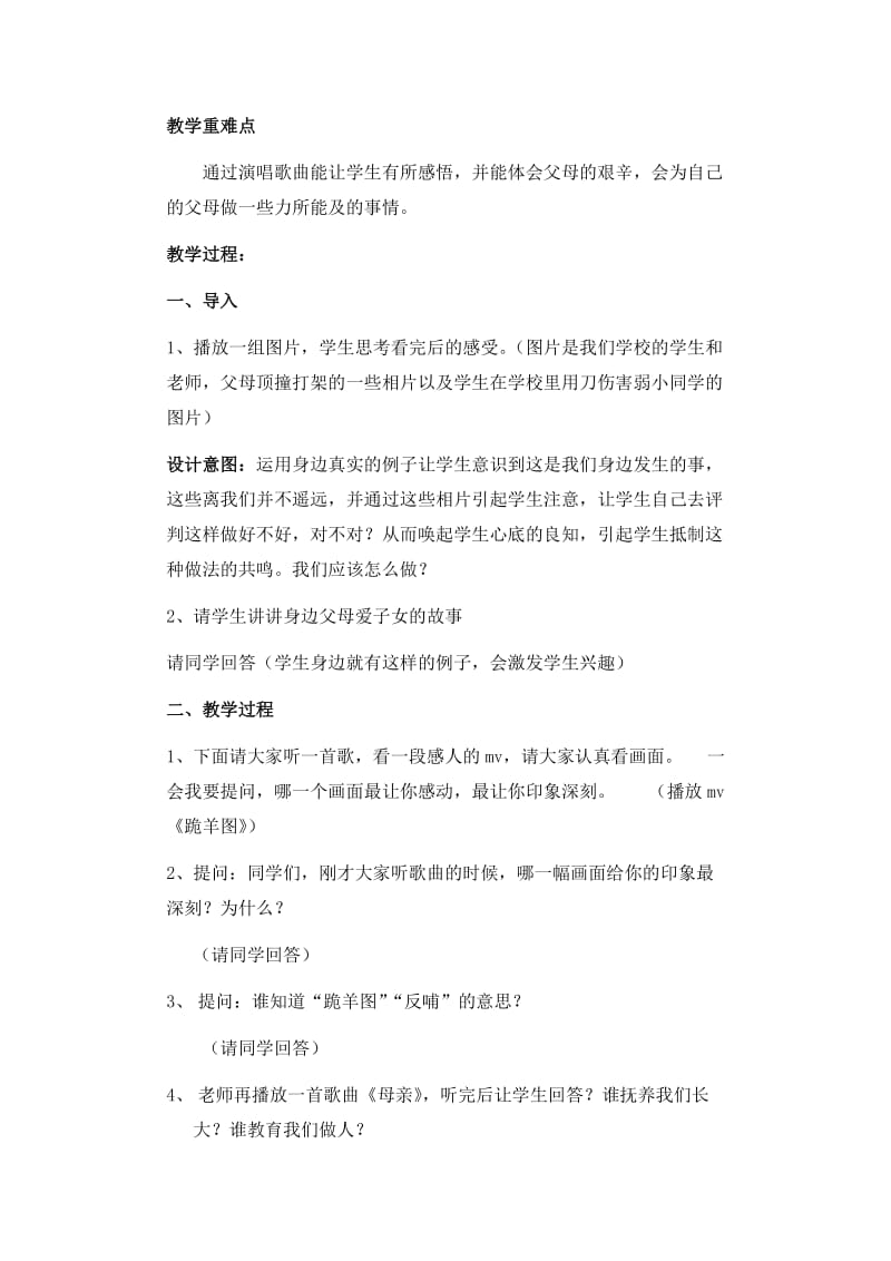 《跪羊图》教学设计.doc_第3页