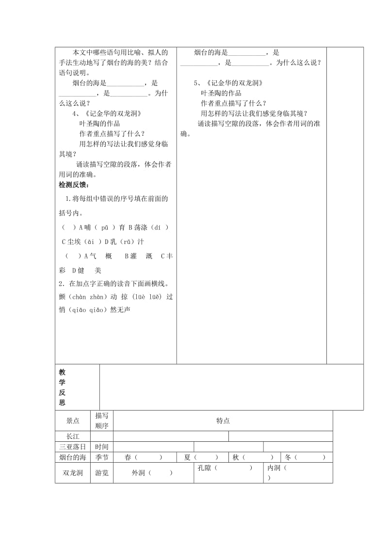 六下语文第一单元复习导学案.doc_第2页