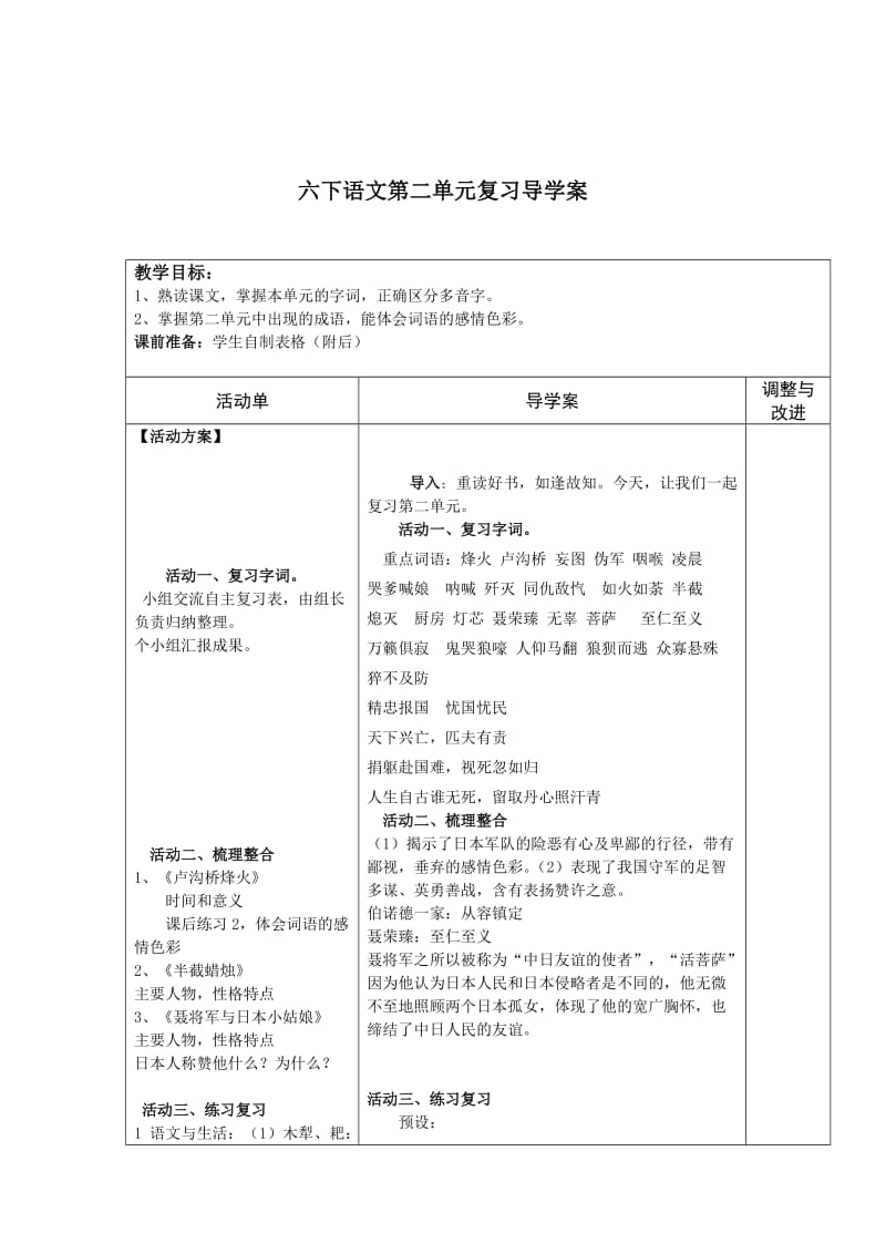 六下语文第一单元复习导学案.doc_第3页