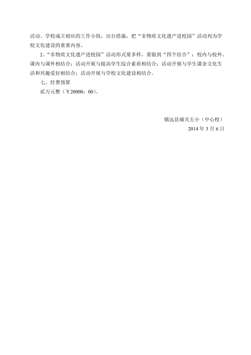 城关五小非物质文化进校园活动方案.doc_第3页