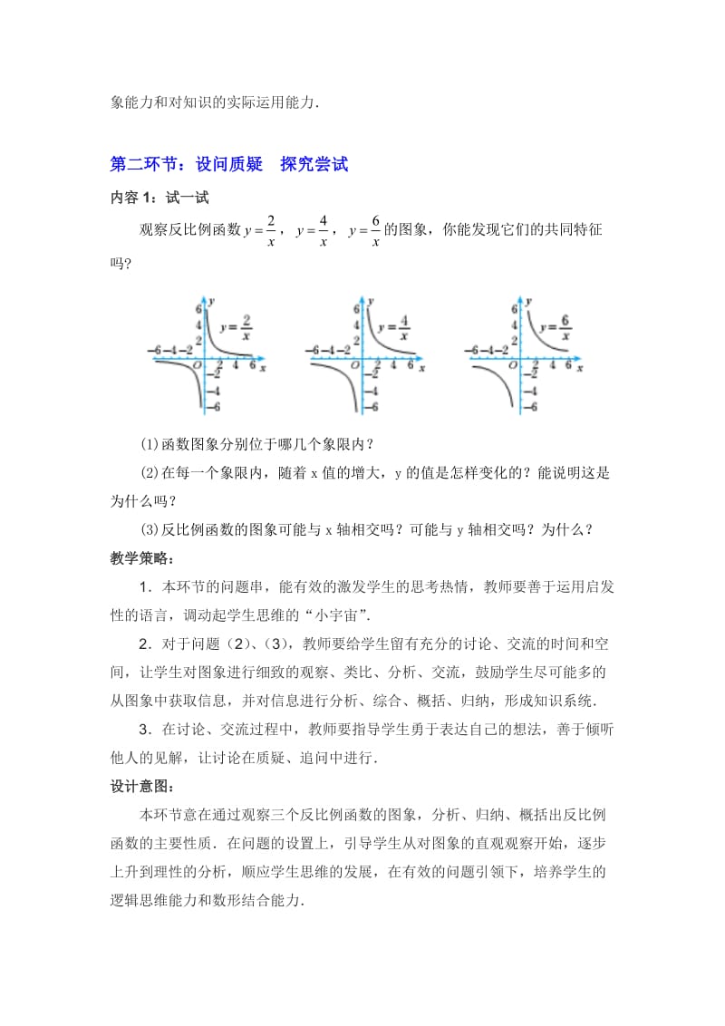 反比例函数的图象与性质第二课时教学设计.doc_第3页