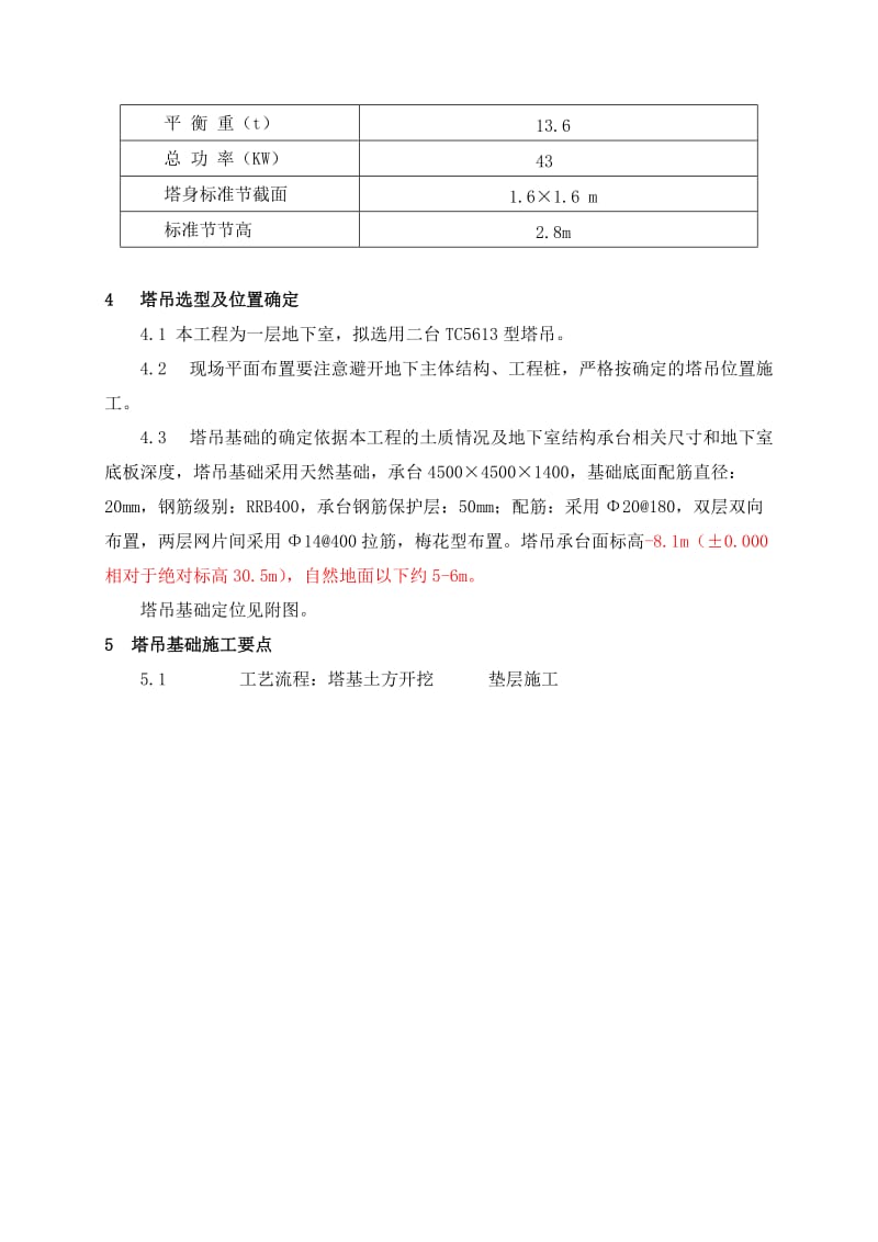 汉川农行塔吊基础施工方案.doc_第3页