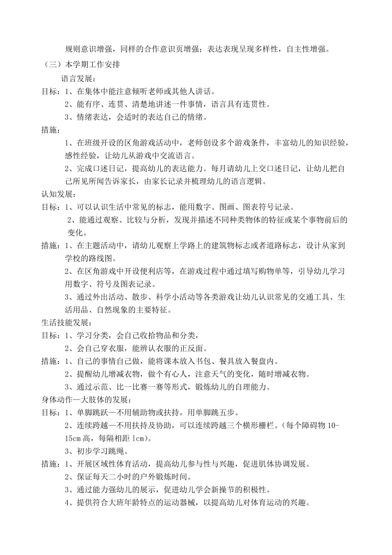 2015学年度第一学期大班家长会计划.doc_第2页