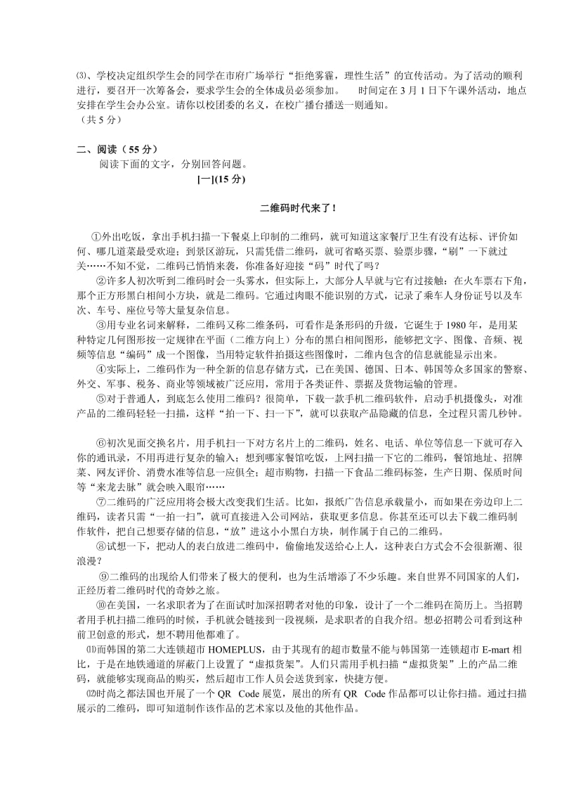 阜阳实验中学八年级语文期中试卷郑亚芬.doc_第2页