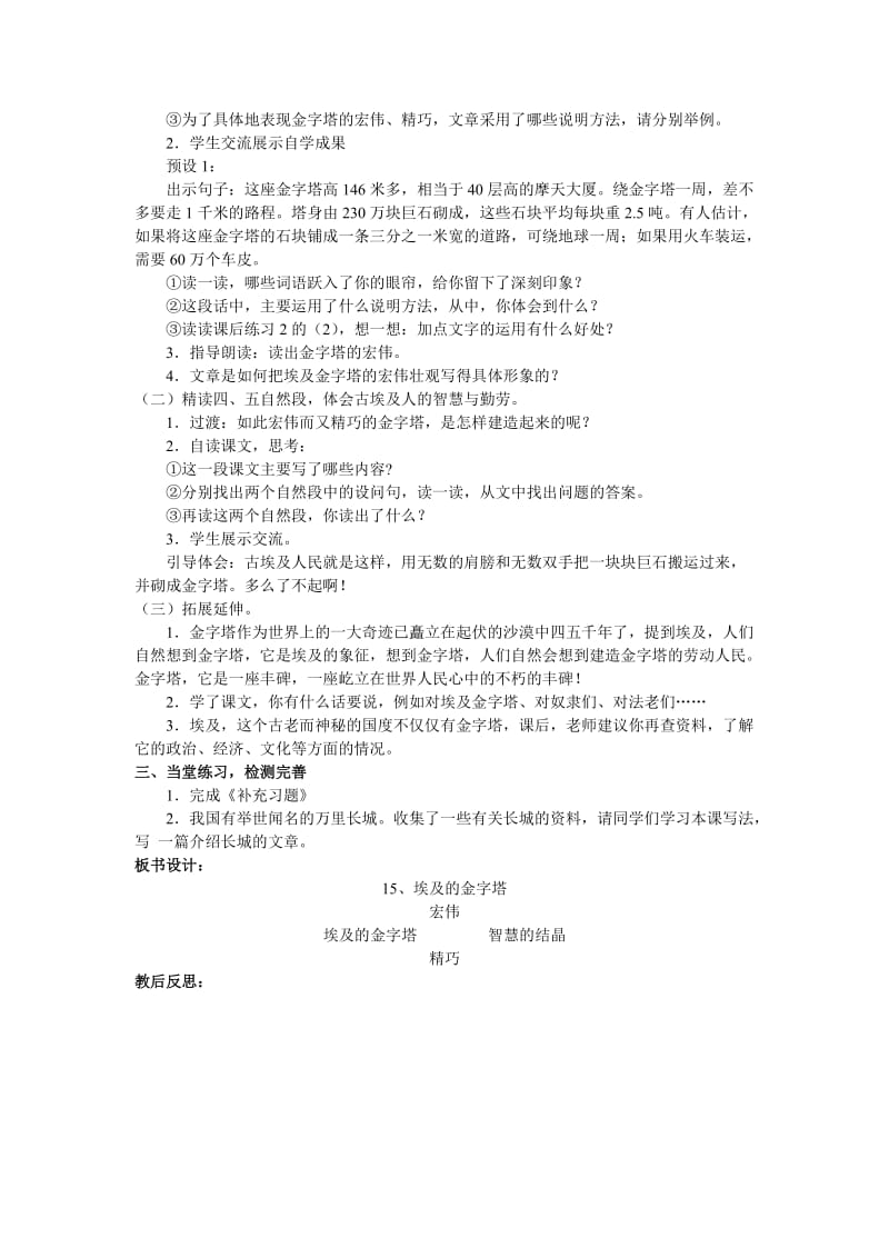 《埃及的金字塔》教学设计.doc_第3页