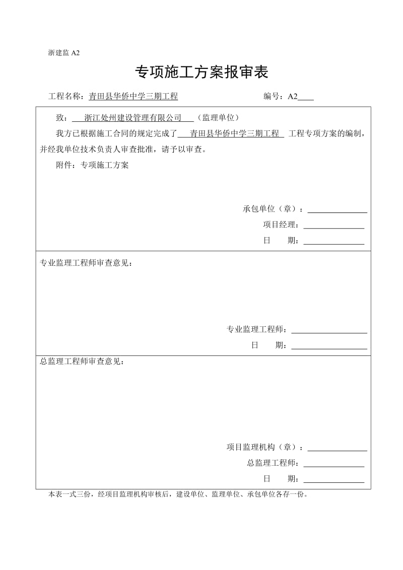 布料机专项施工方案.doc_第2页