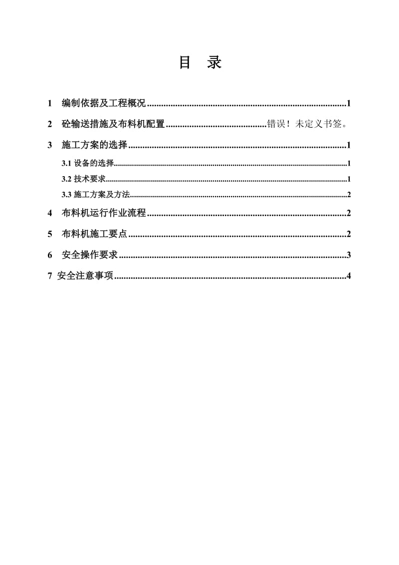 布料机专项施工方案.doc_第3页