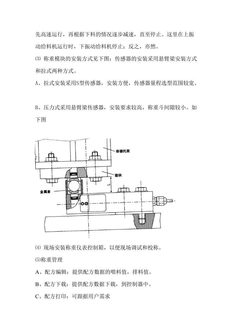 电石炉自动化控制方案.doc_第3页