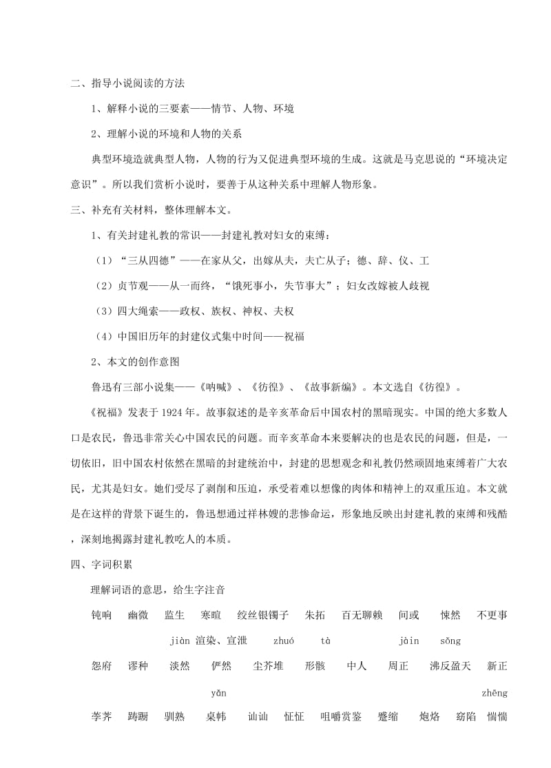 《祝福》一体化教学案教师版.doc_第2页