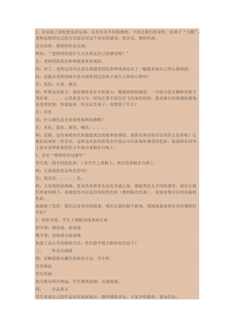 听音乐画画教学设计.docx_第2页