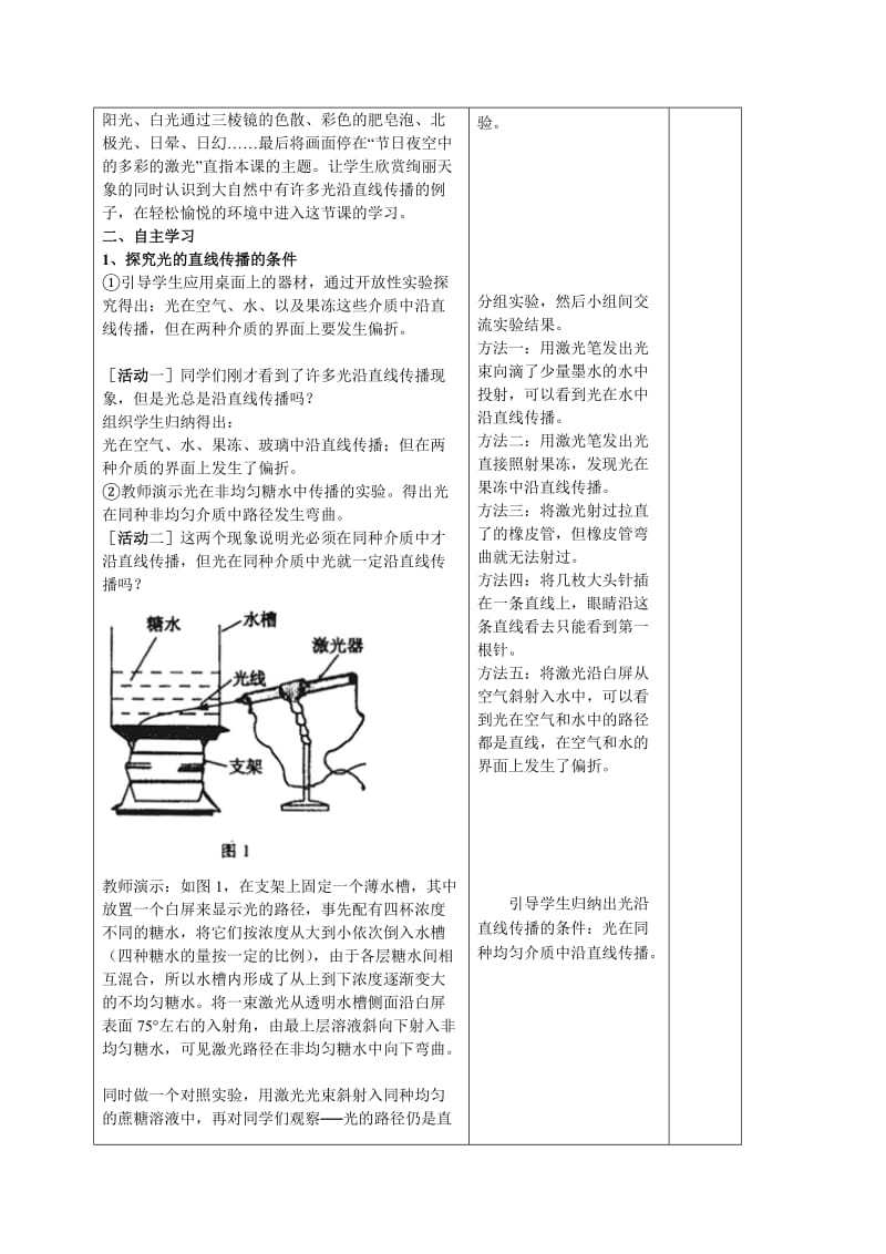 光的直线传播教学设计.docx_第2页