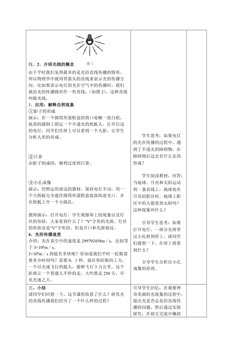 光的直线传播教学设计.docx_第3页