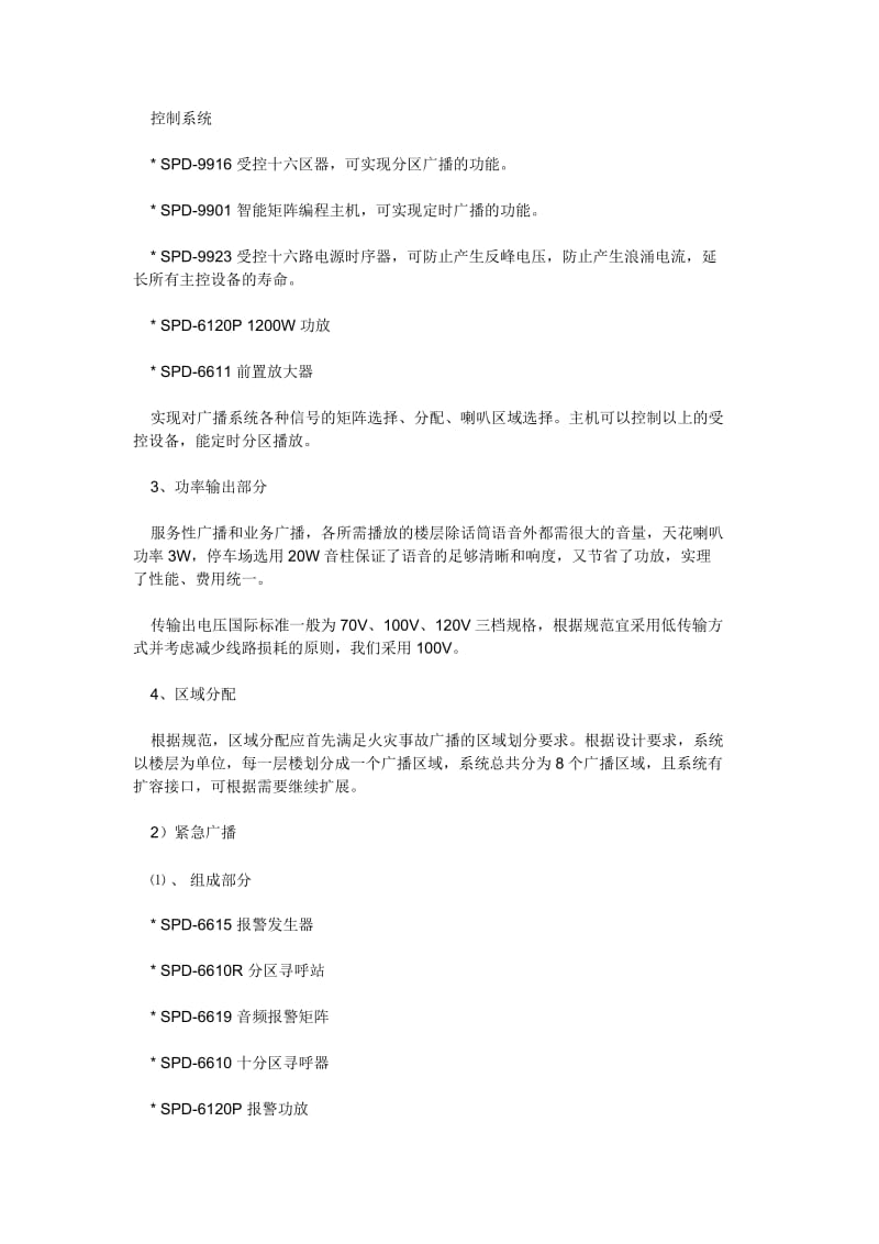 SPDPA商场公共广播系统方案.doc_第3页