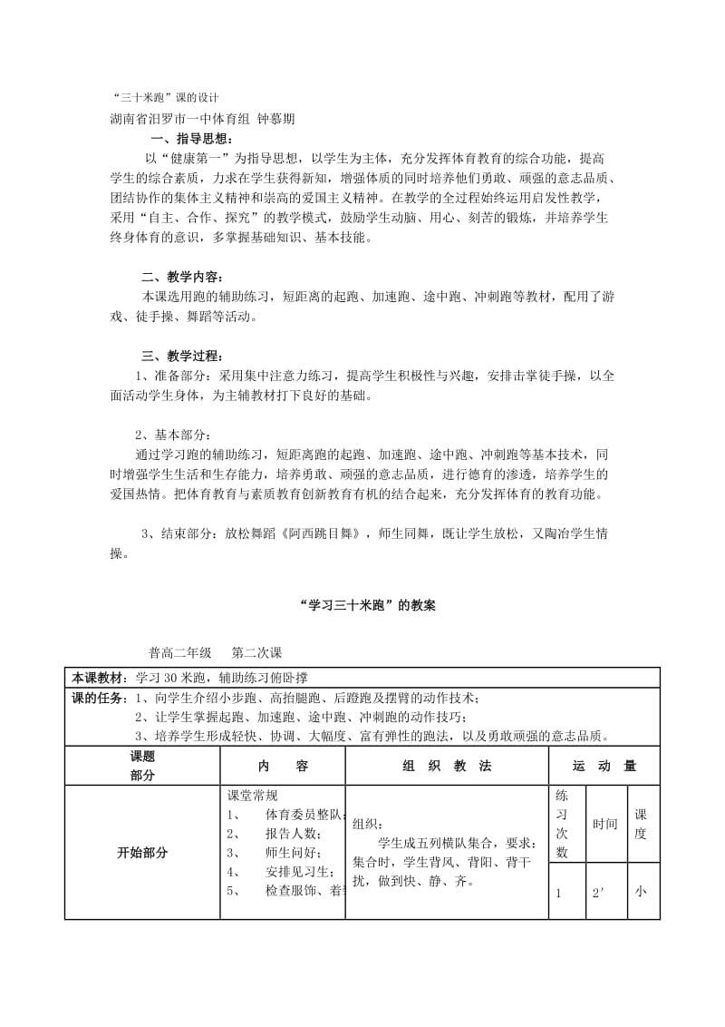 三十米跑教学设计.doc_第1页