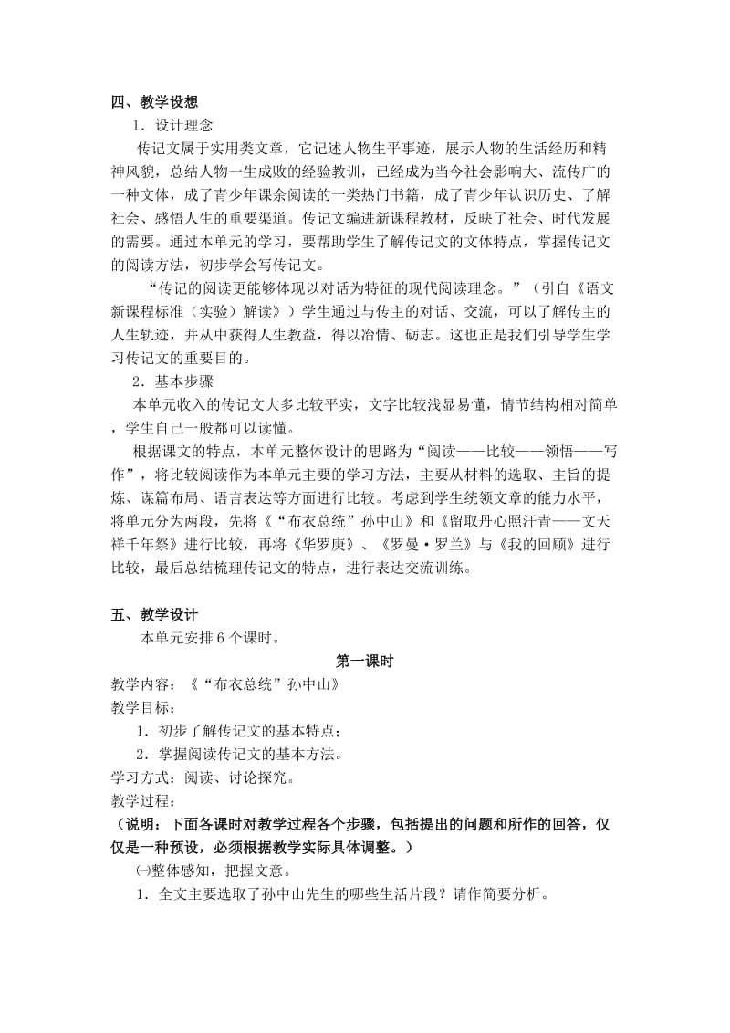 传记文单元教学设计.doc_第2页