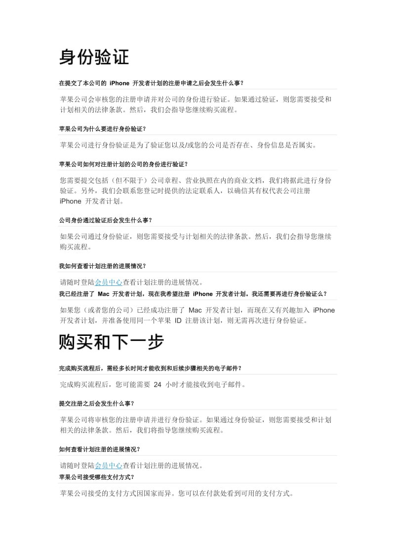 iPhone开发者计划.doc_第3页