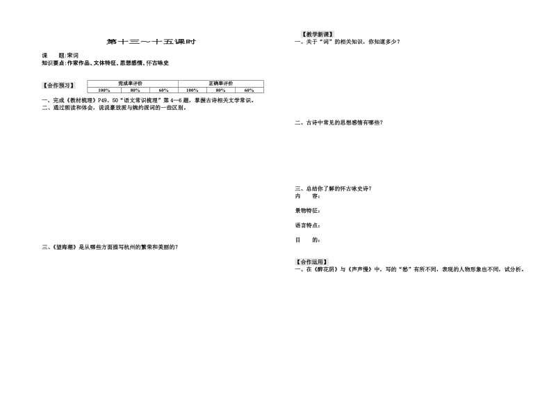 建模课：《古诗类复习》导学案(三).doc_第1页