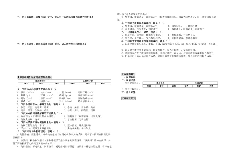 建模课：《古诗类复习》导学案(三).doc_第2页