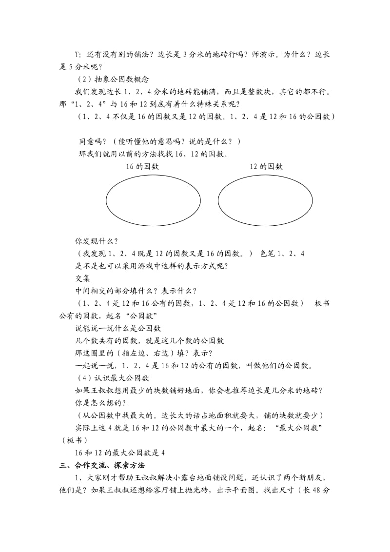 《最大公因数》教学设计(提高课).doc_第2页