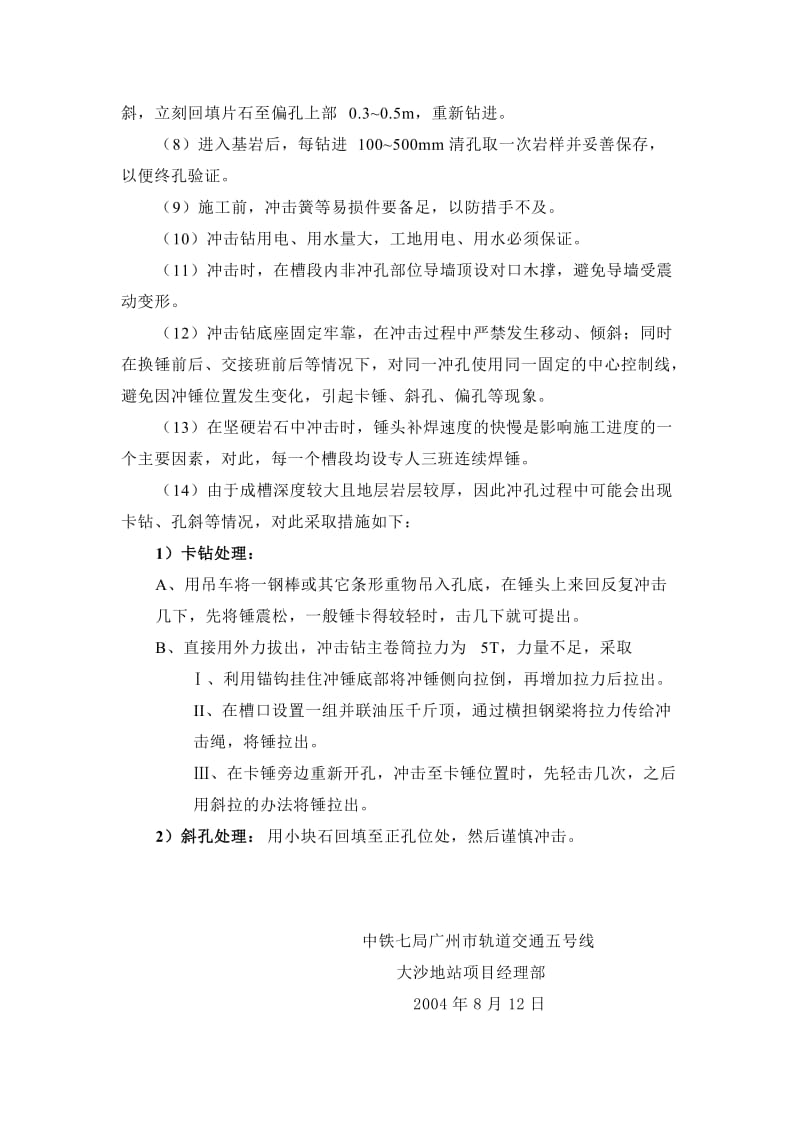 冲击钻成槽施工方案.doc_第3页