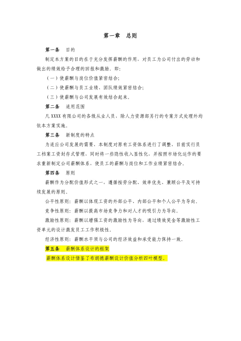 2012年公司薪酬绩效方案.doc_第3页