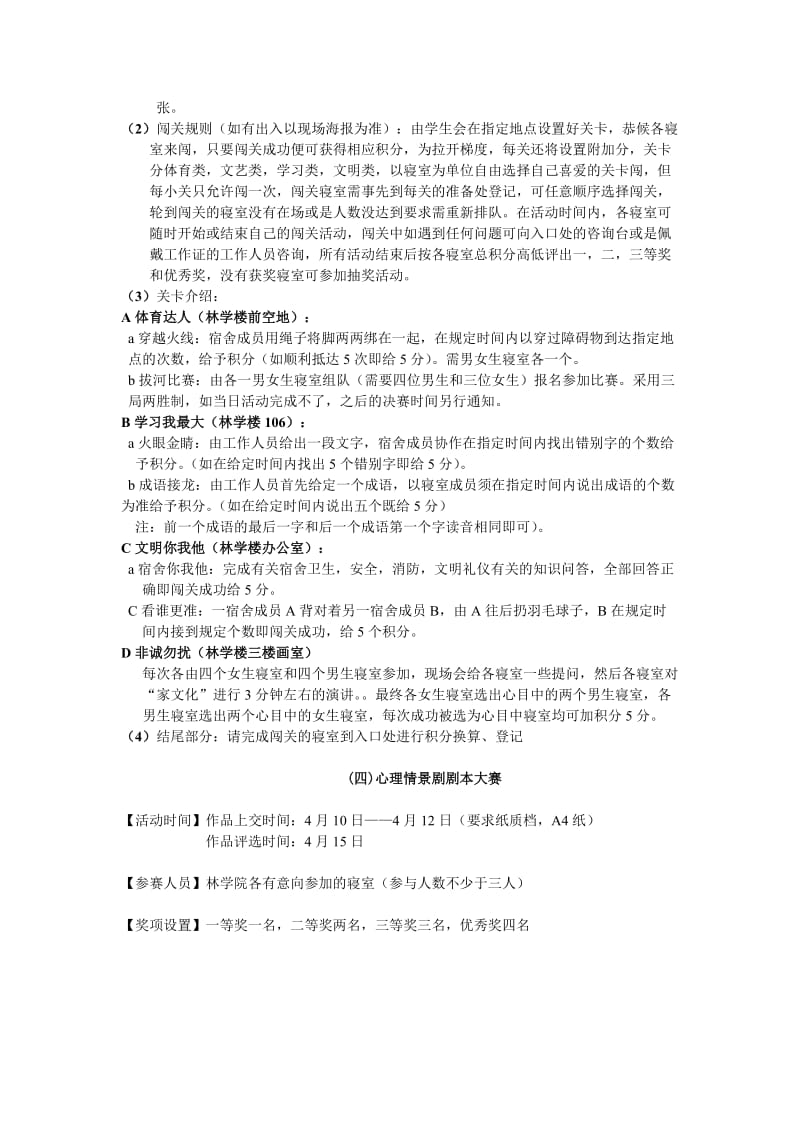 “我爱我家”之寝室文化月方案.doc_第2页