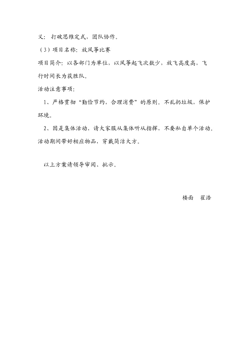 公司春游活动策划书.doc_第2页