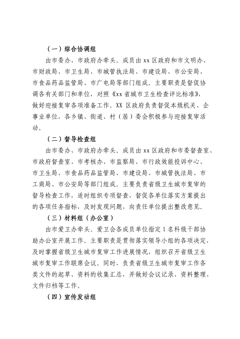 xx市迎接省级卫生城市复审工作实施方案.doc_第2页