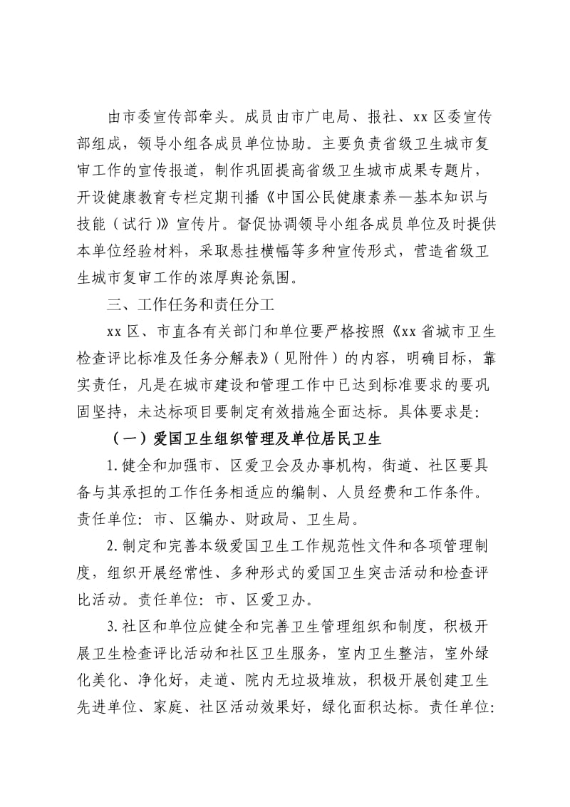 xx市迎接省级卫生城市复审工作实施方案.doc_第3页