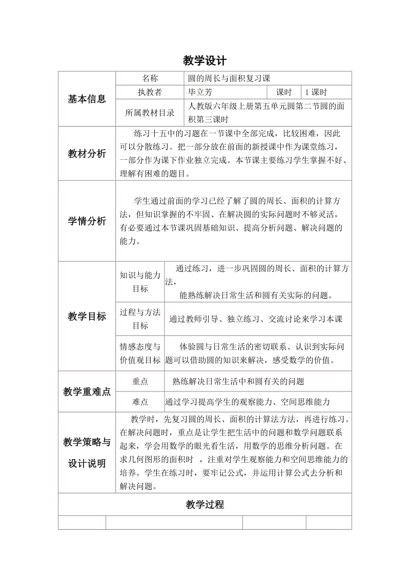 圆的周长复习课教学设计.doc_第1页