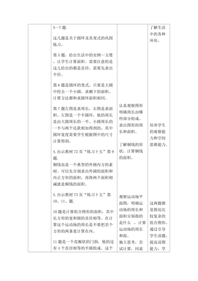 圆的周长复习课教学设计.doc_第3页