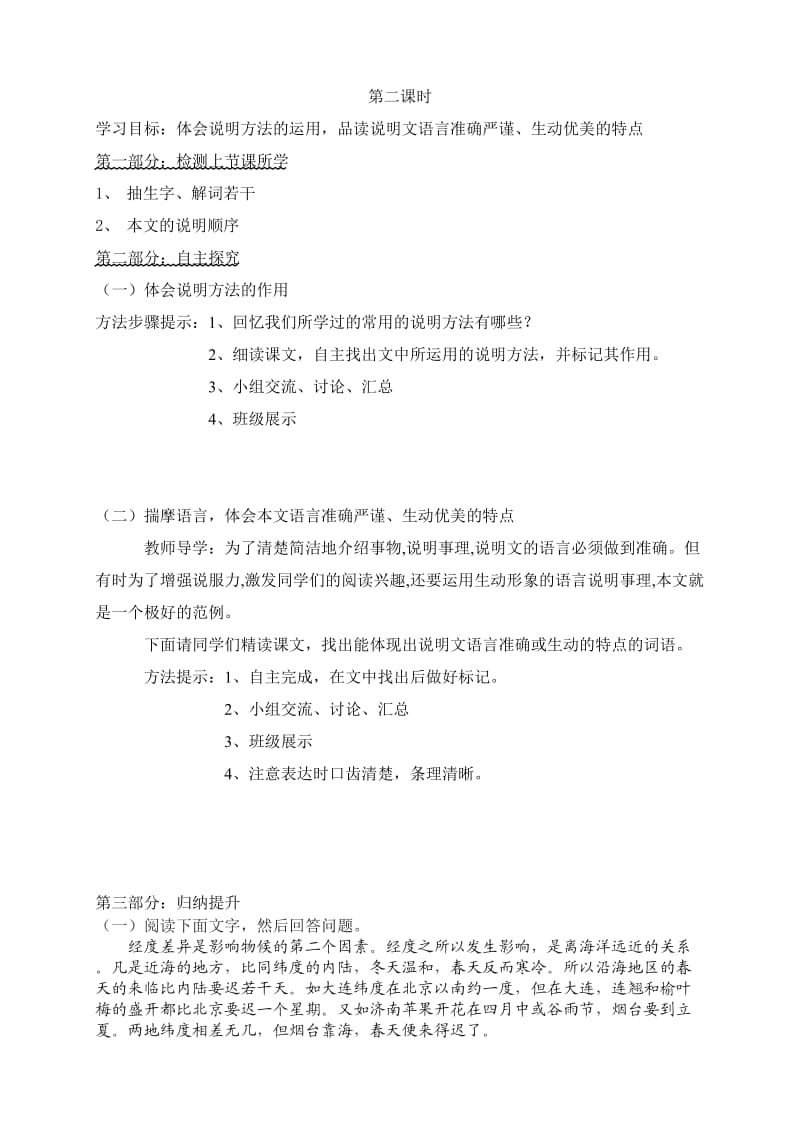 大自然的语言导学案.doc_第3页