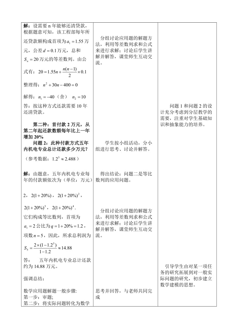 《数列综合应用举例》教案.doc_第3页