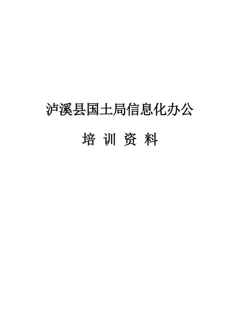 商务办公培训教案.doc_第1页