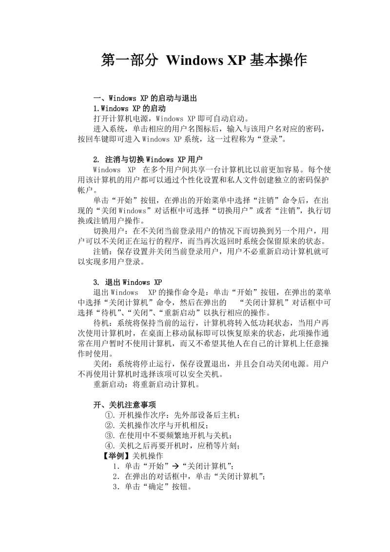 商务办公培训教案.doc_第3页