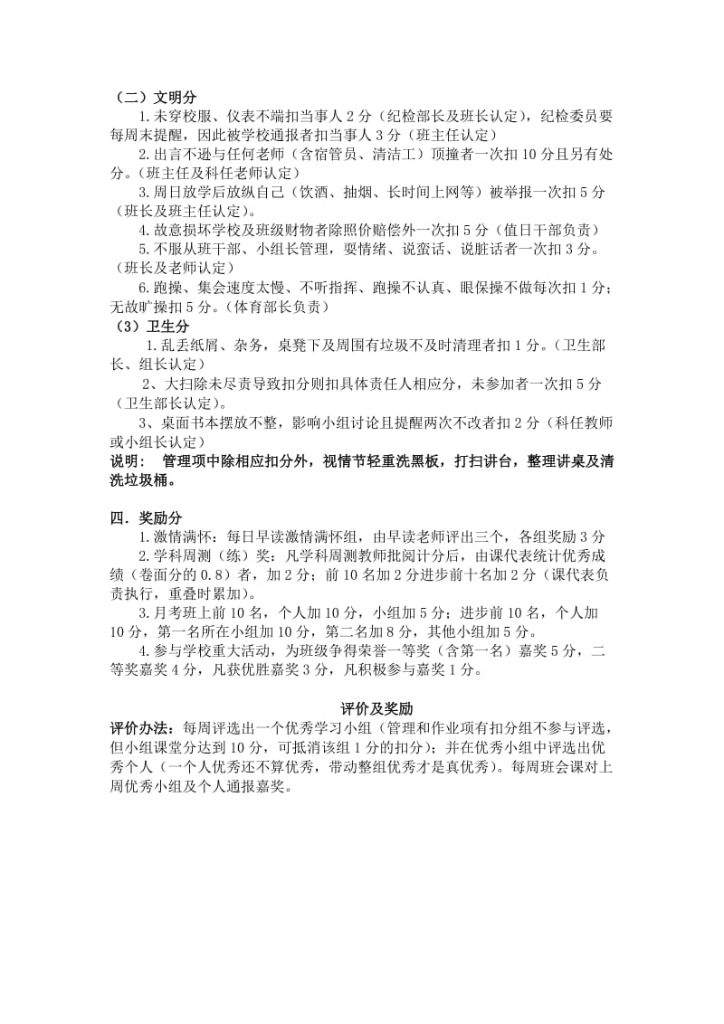 新课改小组评价方案.doc_第2页