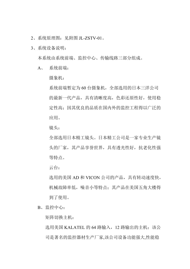 某小区安全系统方案.doc_第3页