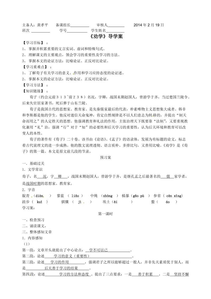 《劝学》导学案老师用.doc_第1页