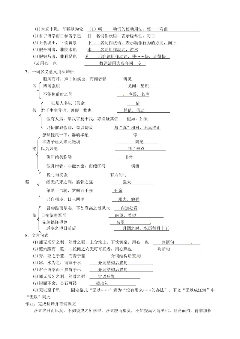 《劝学》导学案老师用.doc_第3页