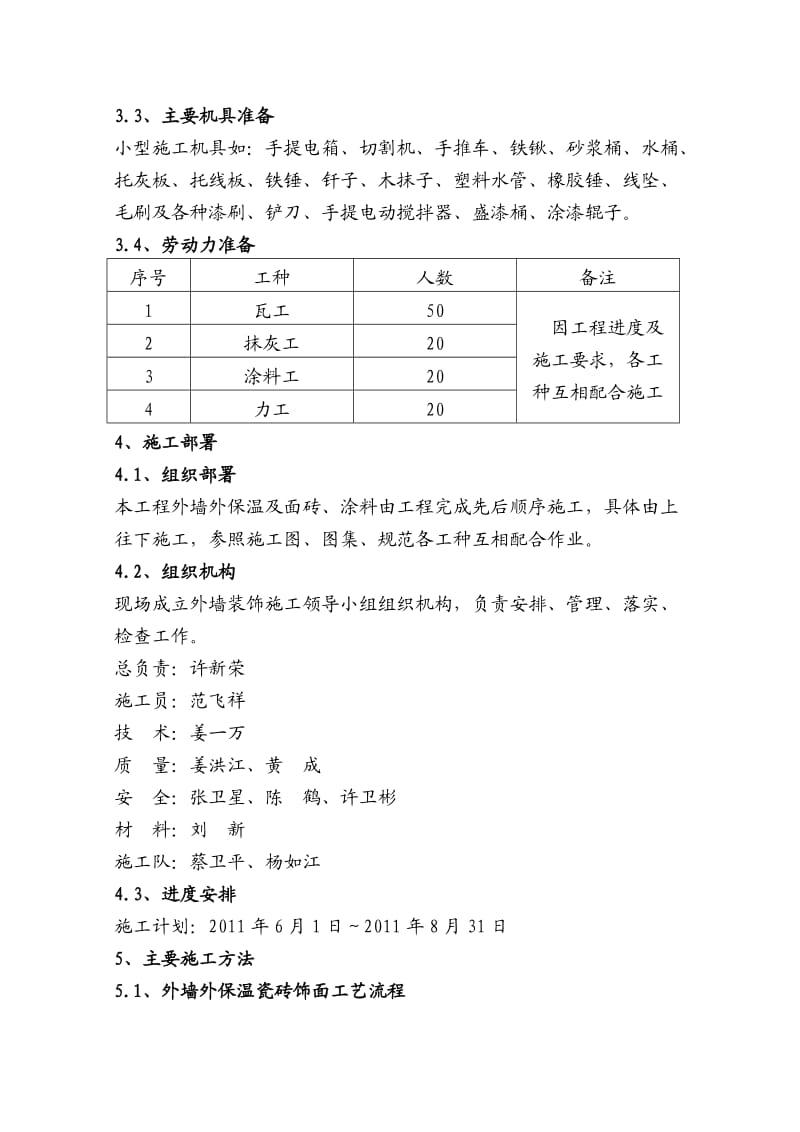 外墙外保温装饰装修工程施工方案.doc_第3页