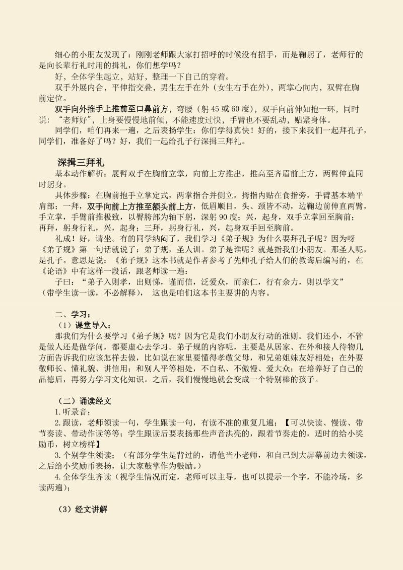 《弟子规》第一课备课与教案.doc_第2页