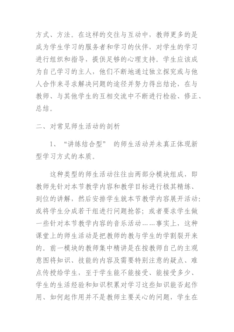 师生活动的方法与教学设计.doc_第2页