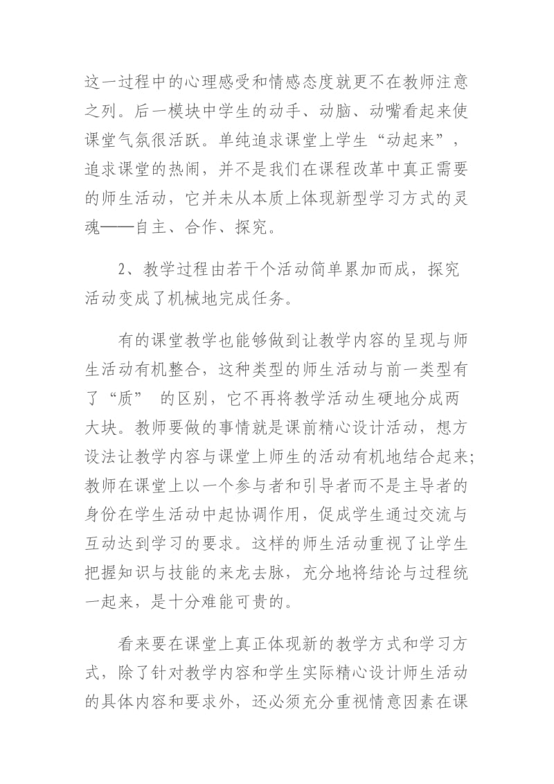 师生活动的方法与教学设计.doc_第3页