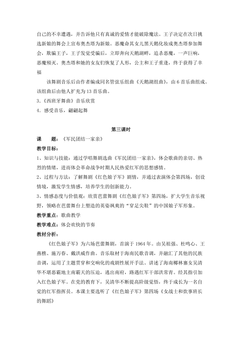 《舞剧之窗》参考教案.doc_第3页