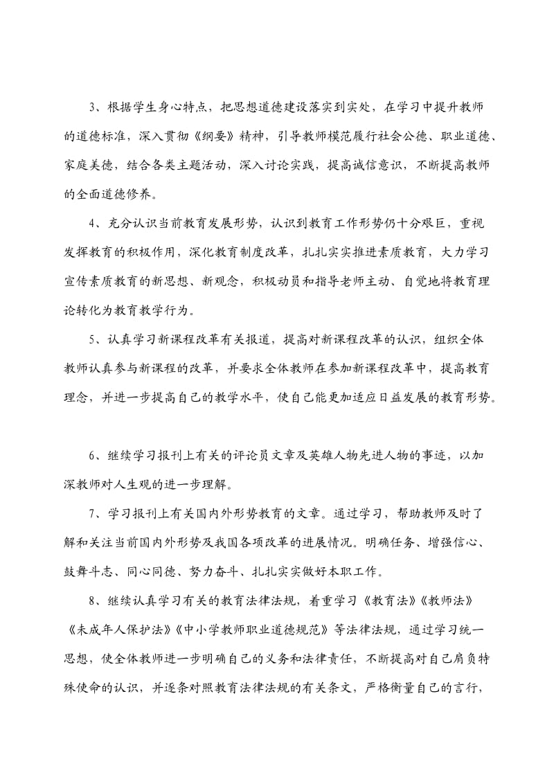 2013年党员教师学习计划.doc_第2页