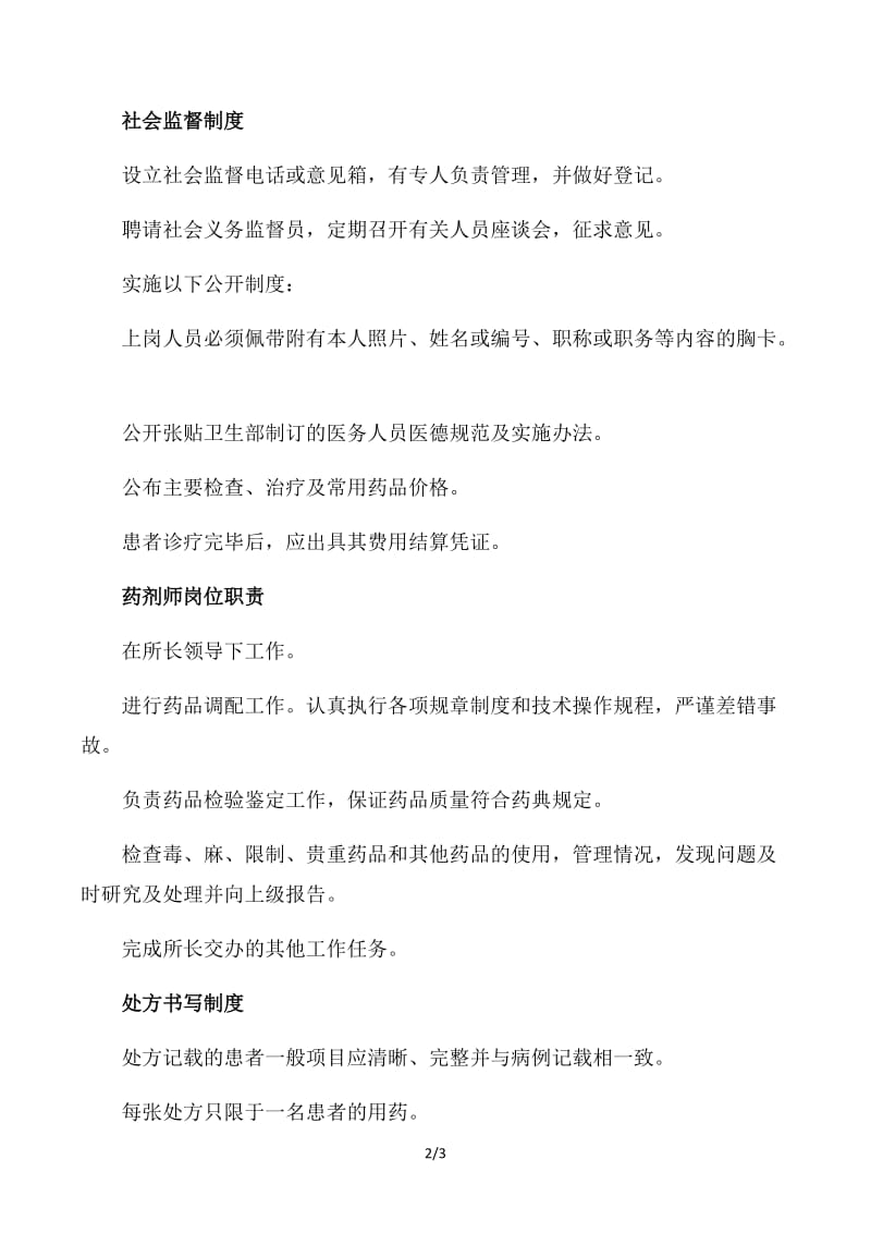 诊所传染病防治管理制度.docx_第2页