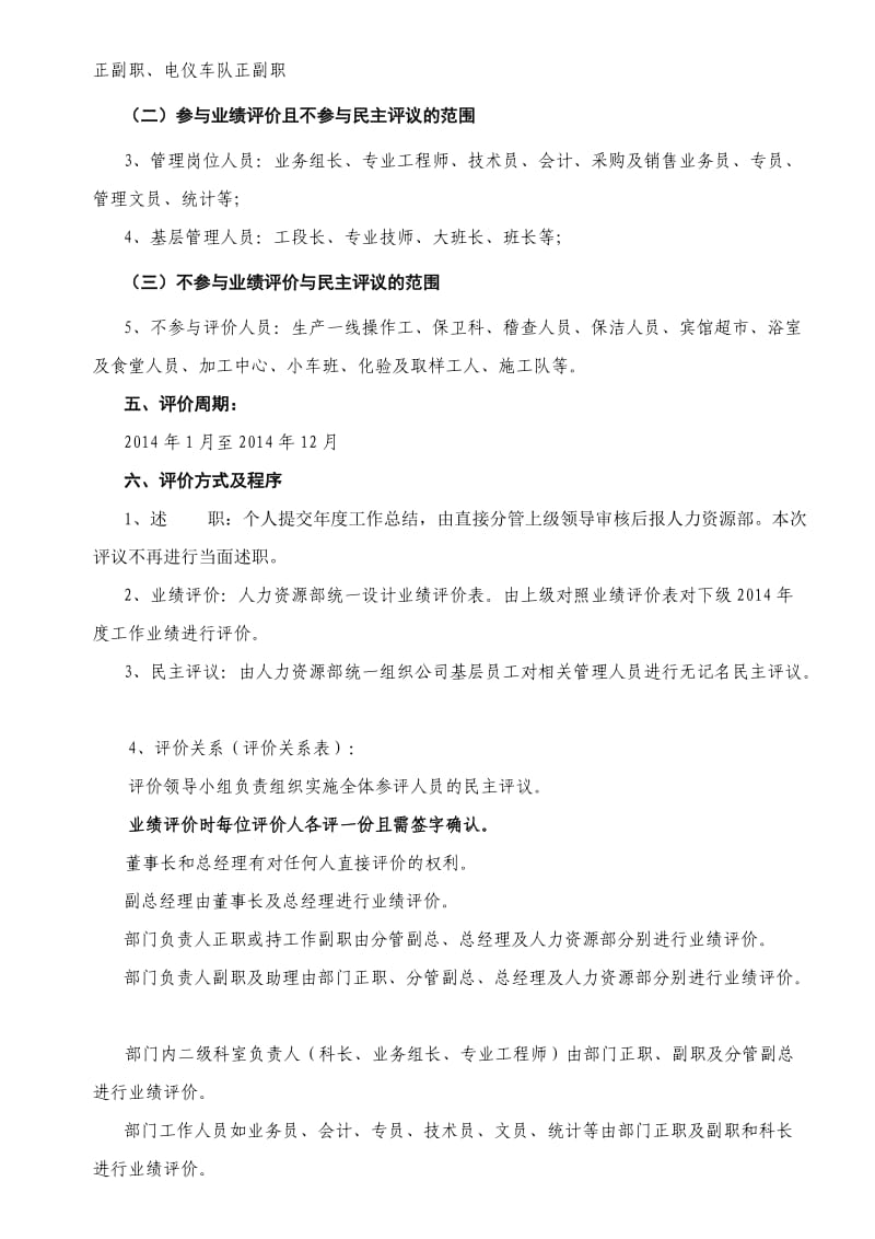 公司2014年度业绩评价方案一.doc_第2页