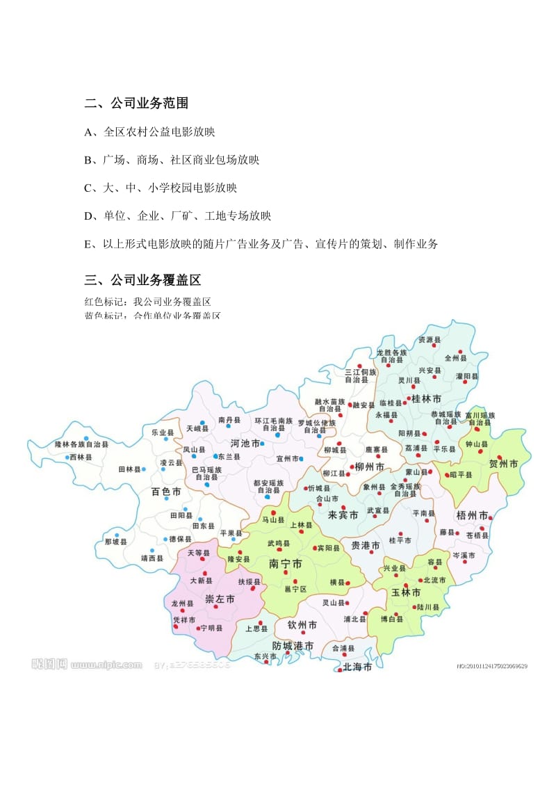 广西农村电影随片广告招商方案.doc_第2页