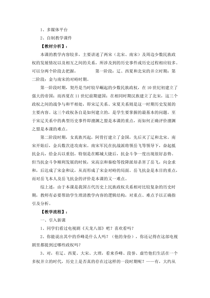 《民族政权并立的时代》参考教案.doc_第2页